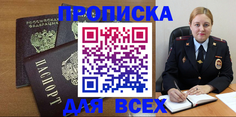 прописка для работы в Заволжье